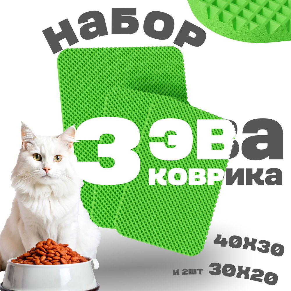 3 коврика Под миску (40х30 и 30х20 - 2шт, зеленый, ромб) #1