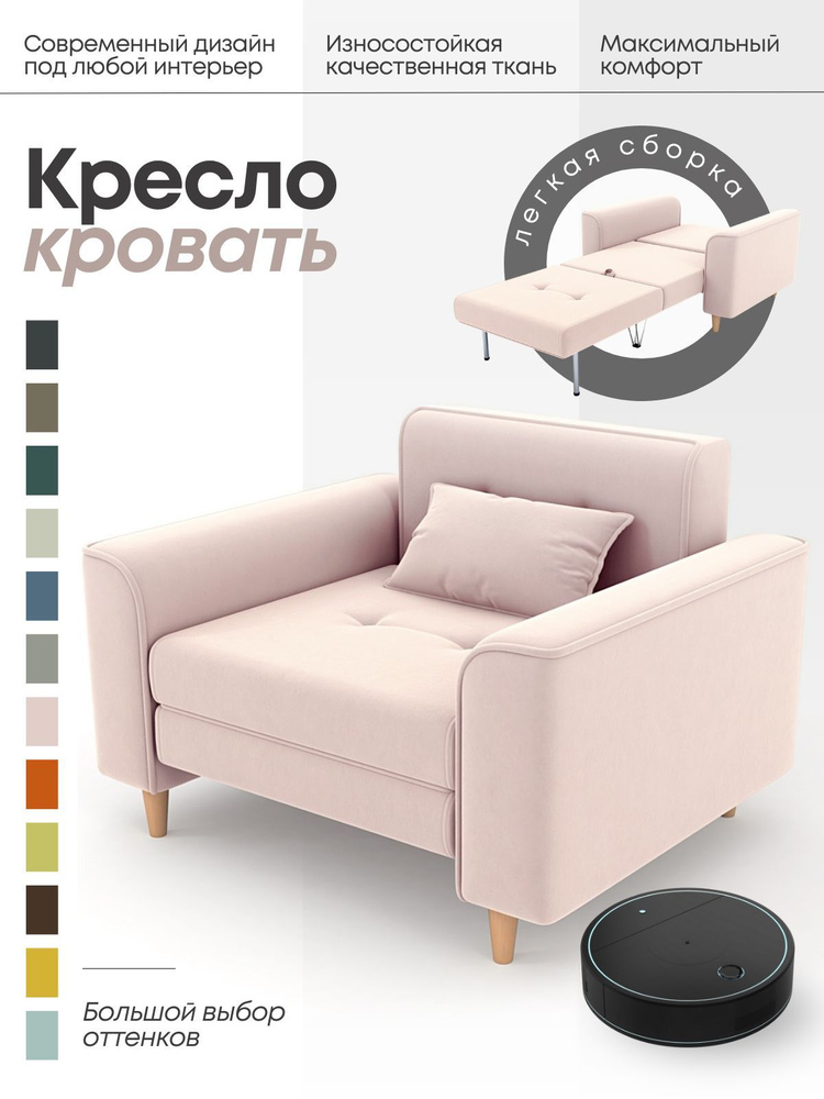 Кресло-кровать для девочки, раскладное кресло в детскую, Твист нежно-розовый  #1