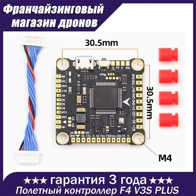 контроллер F4 V3S PLUS, OSD с 5V 9V BEC Встроенный барометр для RC игрушечные гонки, черный  #1