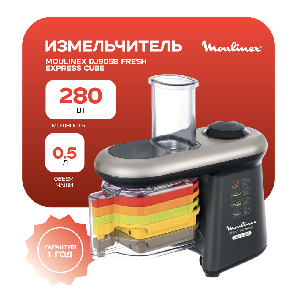 Измельчитель Moulinex DJ9058 Fresh Express Cube #1