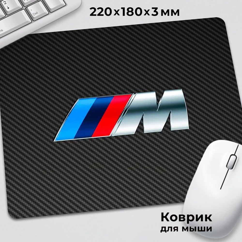 Коврик для мышки BMW БМВ M логотип карбон #1