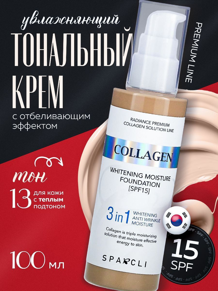 Тональный крем для лица COLLAGEN светлый матовый тон 13 #1