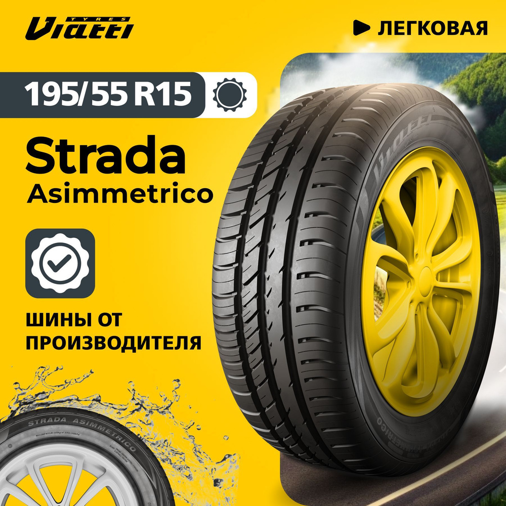 Viatti Strada Asimmetrico (V-130) Шины  летние 195/55  R15 85V #1