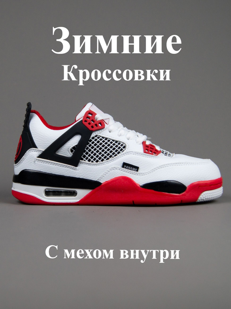 Кроссовки Nike Air Jordan 4 #1