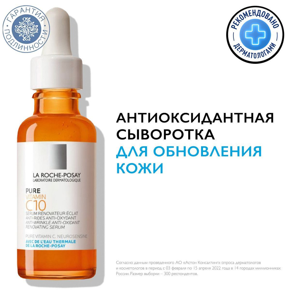 La Roche-Posay Сыворотка для лица Антивозрастной уход, 30 мл #1