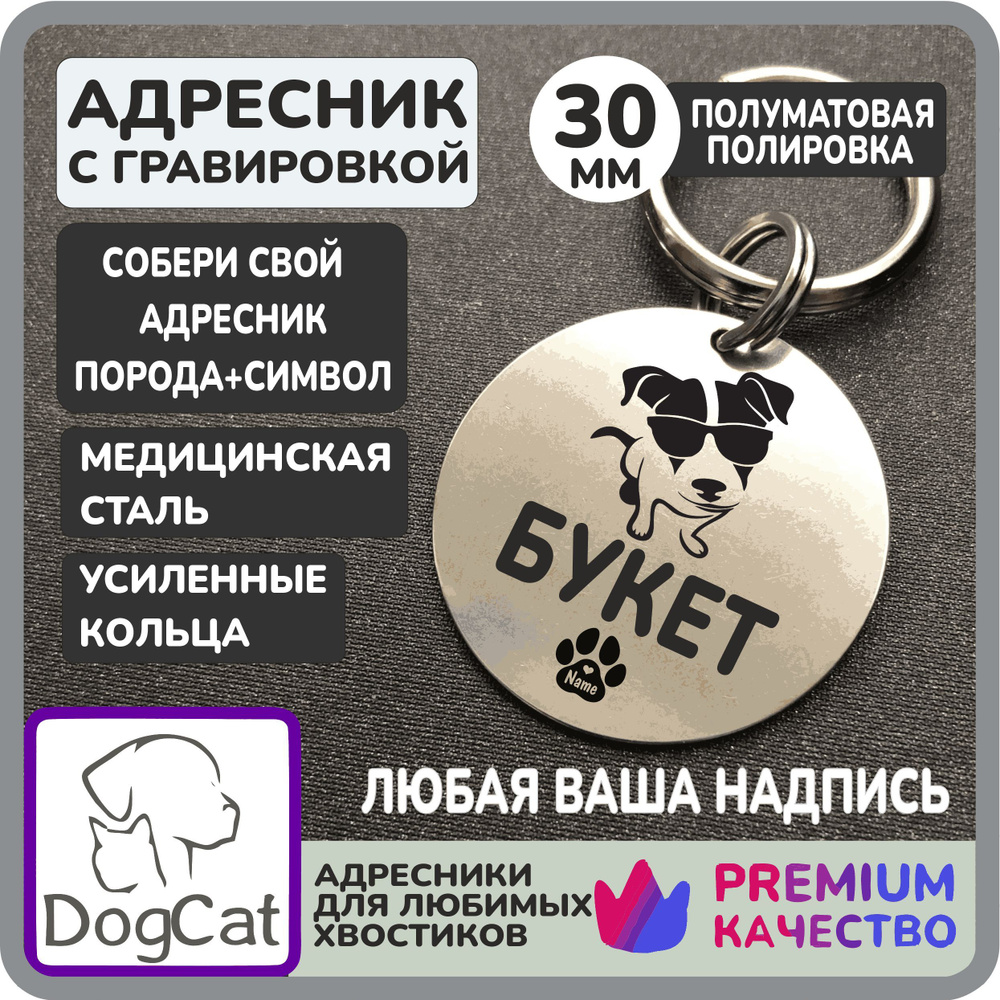 Адресник #1