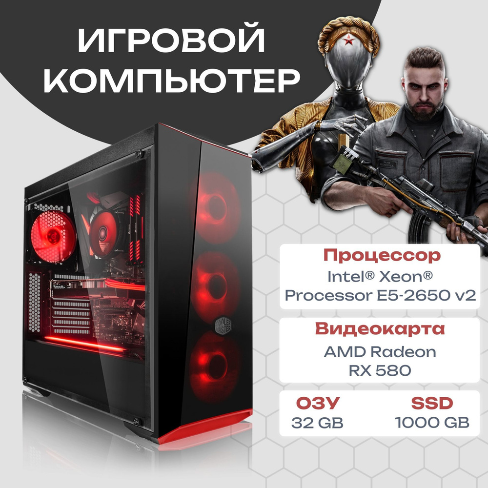 Intel Системный блок SV-1 (Intel Xeon E5-2650V2, RAM 32 ГБ, SSD 1024 ГБ, AMD Radeon RX 580 (8 Гб), Windows #1