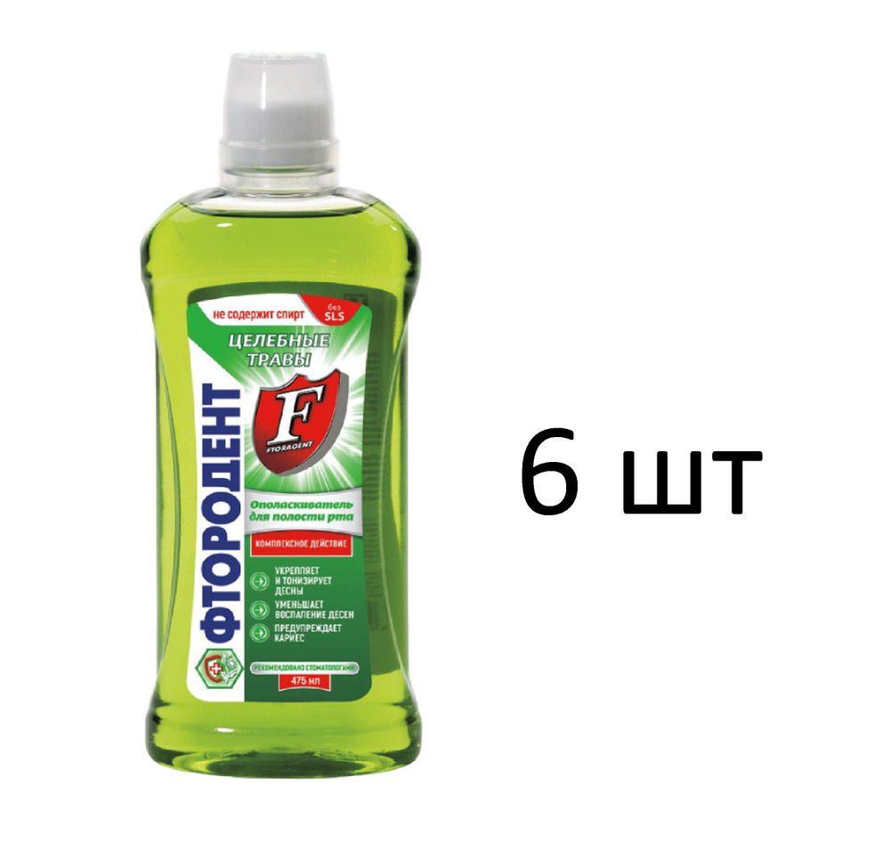 Фтородент Ополаскиватель д/пол.рта Целебные травы 475мл, 6 штук  #1