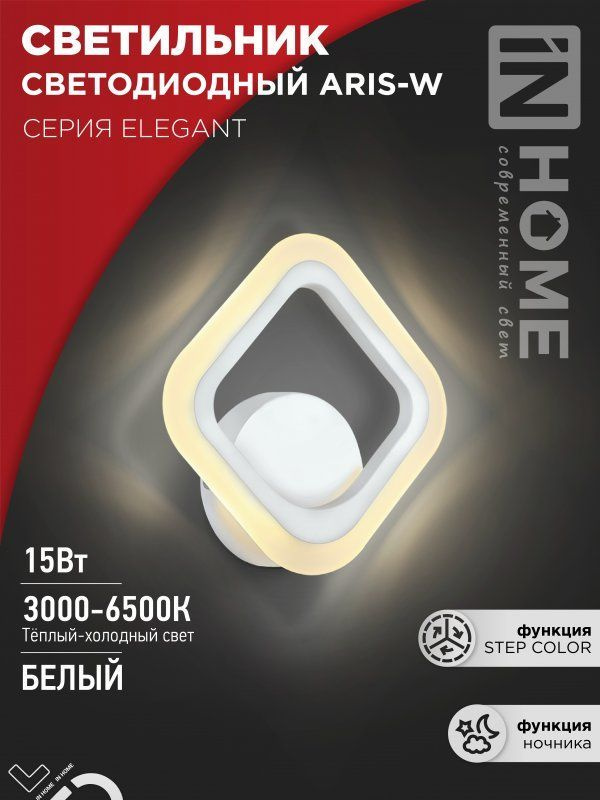 Светильник светодиодный ELEGANT ARIS-W 15Вт 230В 3000-6500К 1200Лм STEP COLOR белый IN HOME  #1