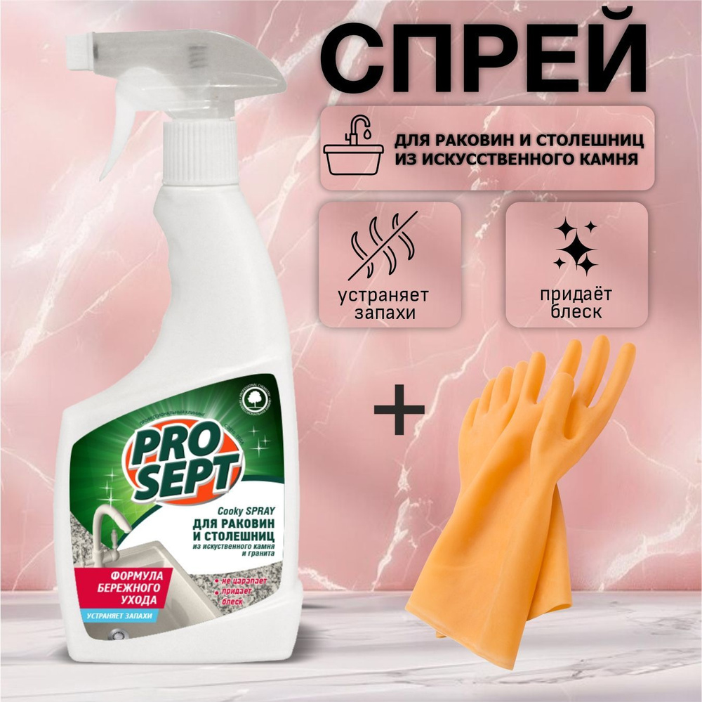 Средство для столешниц и раковин Prosept Cooky Spray 500 мл + перчатки  #1