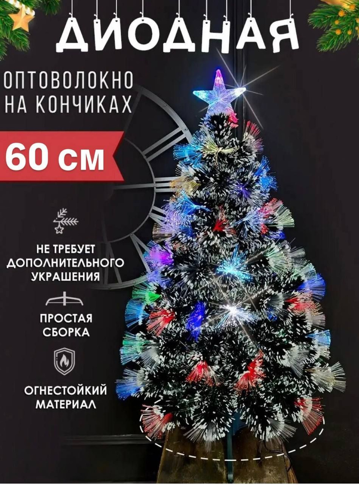 Елка новогодняя искусственная светодиодная 60см Ель с подсветкой #1