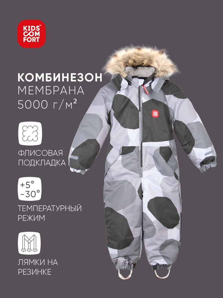 Комбинезон утепленный Kids Comfort #1