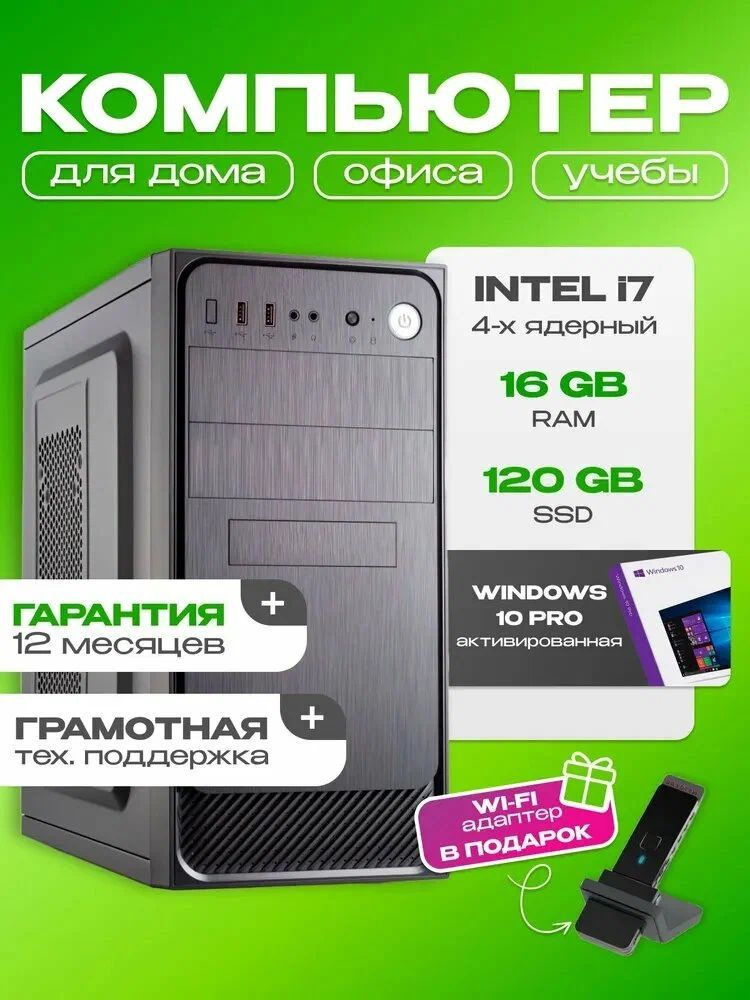 SPC Системный блок Core i7 Intel Core i7-2600, RAM 16 ГБ, SSD 120 ГБ, (Intel Core i7-2600, RAM 16 ГБ, #1