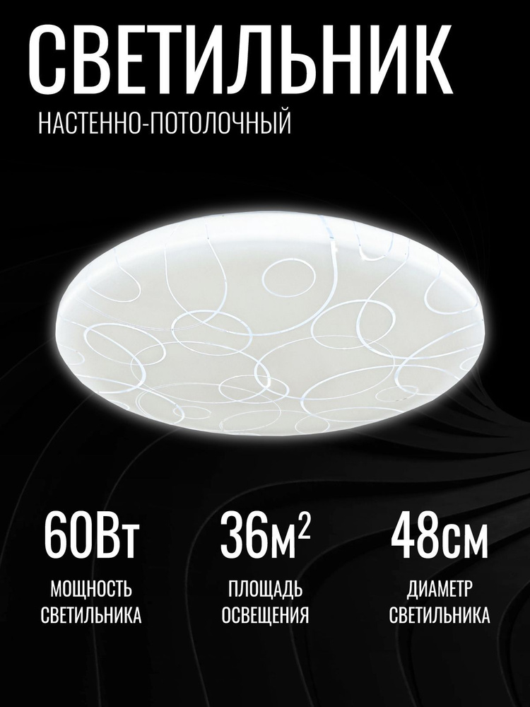 Светильник светодиодный потолочный КРУГ 60Вт LED #1