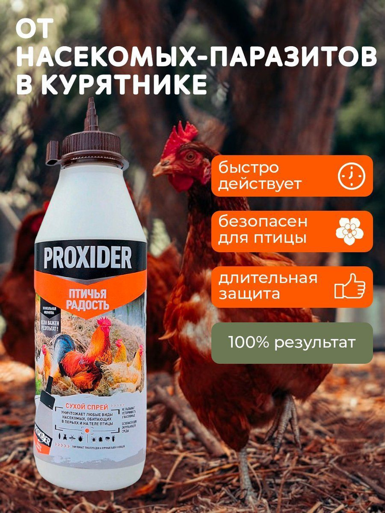 Средство PROXIDER Птичья радость, 0,5л, (130г),Флакон #1