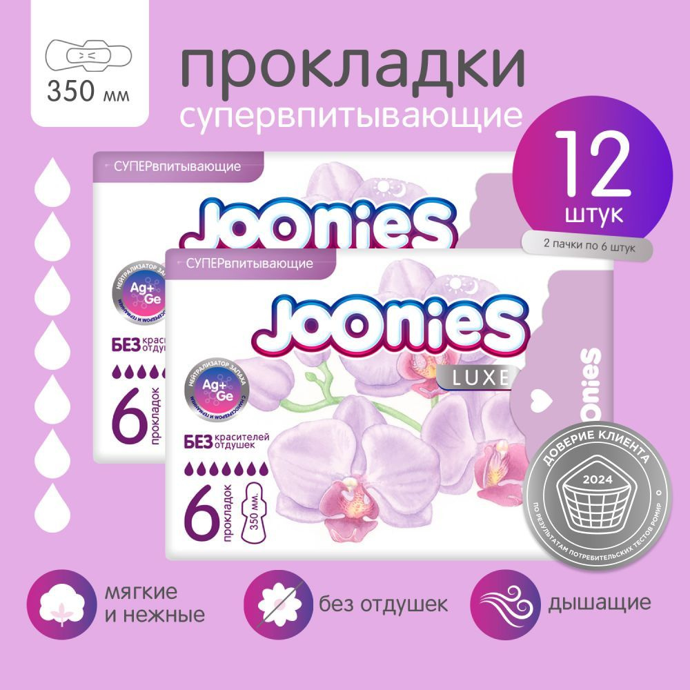 JOONIES LUXE Прокладки женские одноразовые супервпитывающие 350 мм., 2*6 шт.  #1