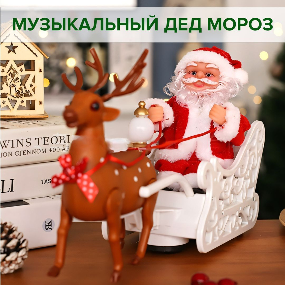 Украшение на праздник новогоднее дед мороз в санях 1 шт. #1
