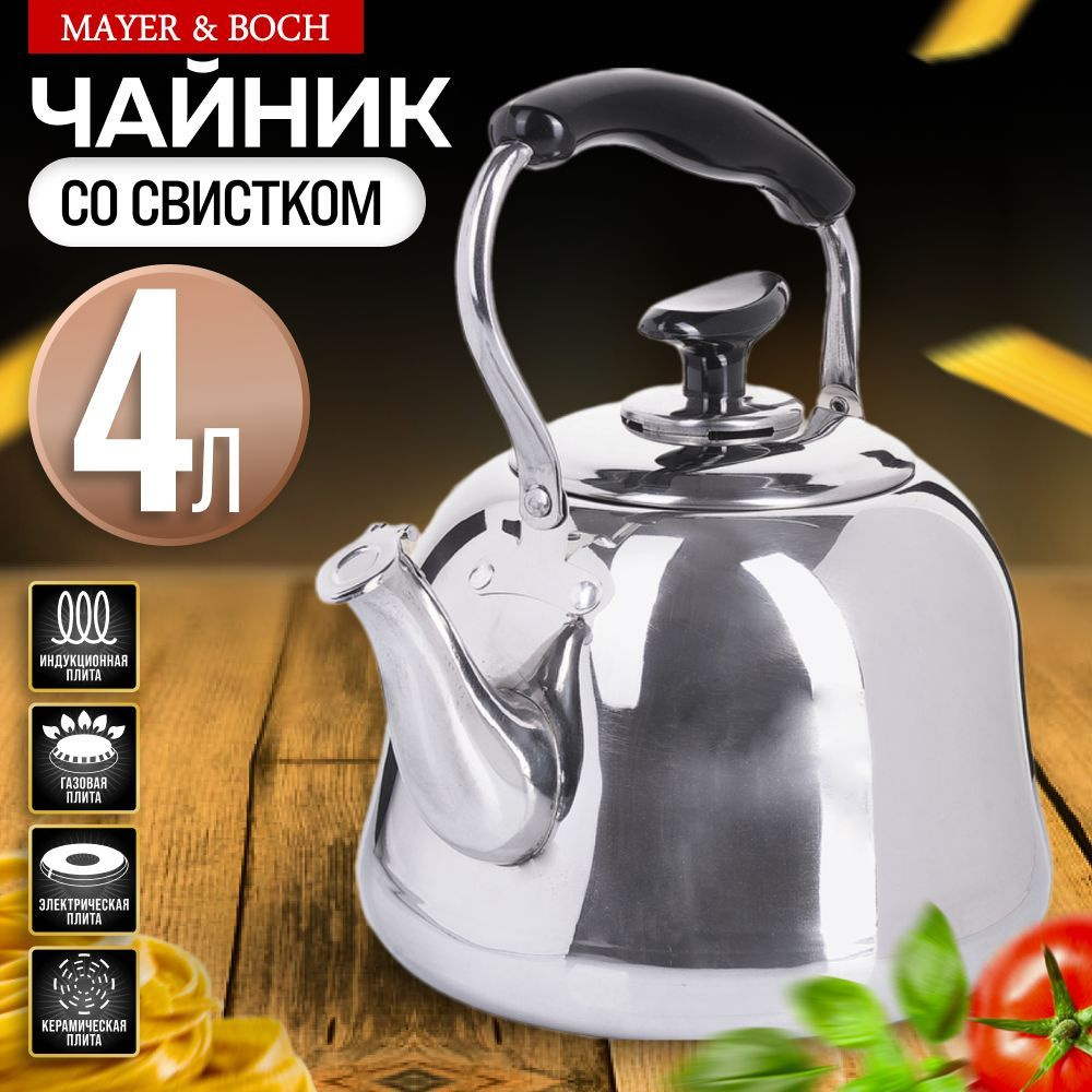 Чайник со свистком MAYER&BOCH, 4 л, из нержавеющей стали #1