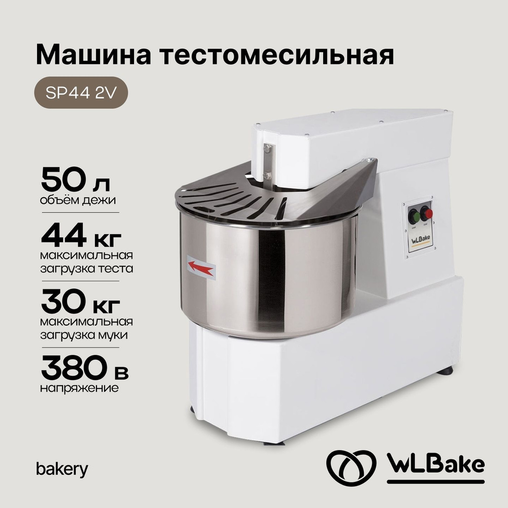 Спиральный тестомес WLBake SP44 2V #1