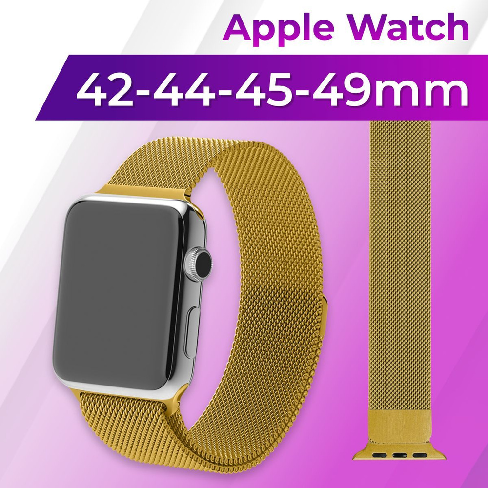 Металлический ремешок для Apple Watch series 1-9 SE, SE 2, Ultra и Ultra 2 42-44-45-49 mm (milanese loop) #1