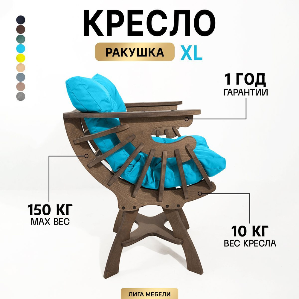 Лига Мебели Кресло Кресло - ракушка , 1 шт., 68х68х76 см #1