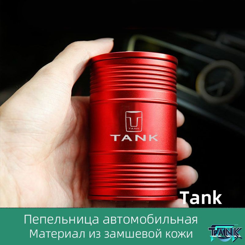 Подставка для отходов от сигарет для автомобиля Tank, оснащена подсветкой, изготовлена из материала из #1