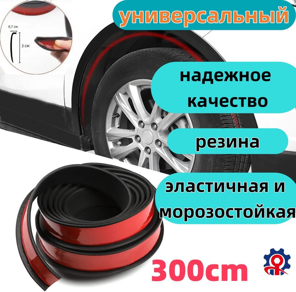 Защитные накладки на колёсные арки, полный комплект с крепежомкупить c ...