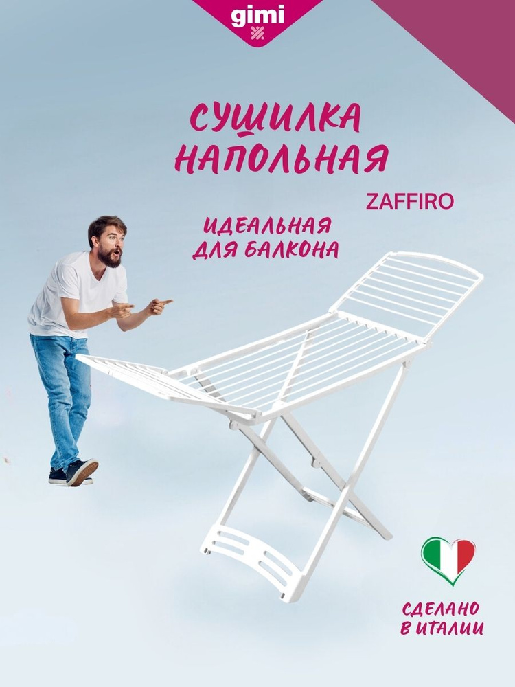 GIMI Сушилка для белья Zaffiro пластиковая, 20 м, прутья 10 мм #1