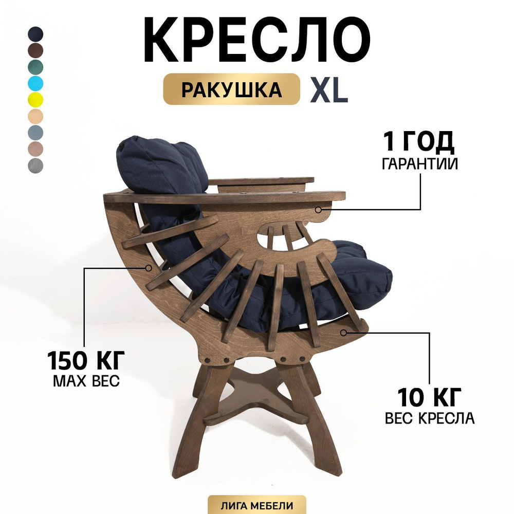 Лига Мебели Кресло Кресло - ракушка синяя подушка , 1 шт., 68х68х76 см  #1