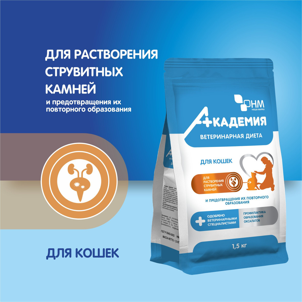 Ветдиета Корм сухой для кошек для растворения струвитных камней ...