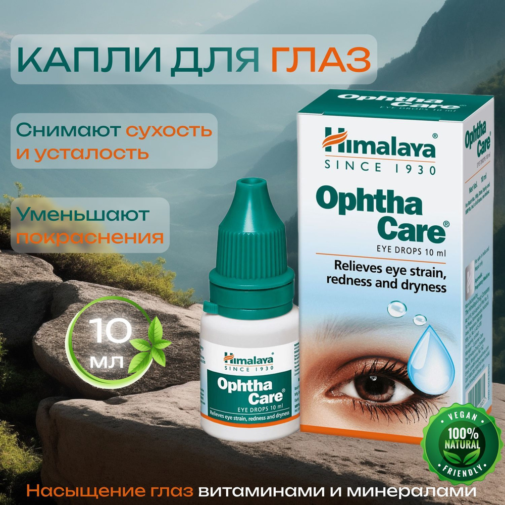 Капли глазные Опта Кэр Хималая (Ophtha Care Himalaya), восстановление зрения, увлажнение, снятие напряжения, #1