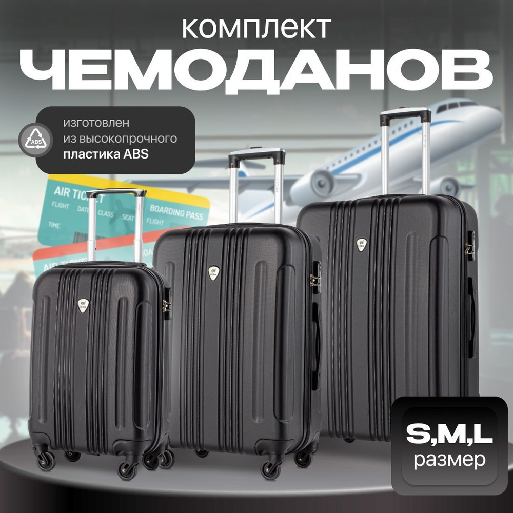 Чемодан L'case коллекция Bangkok S,M,L +комплект #1