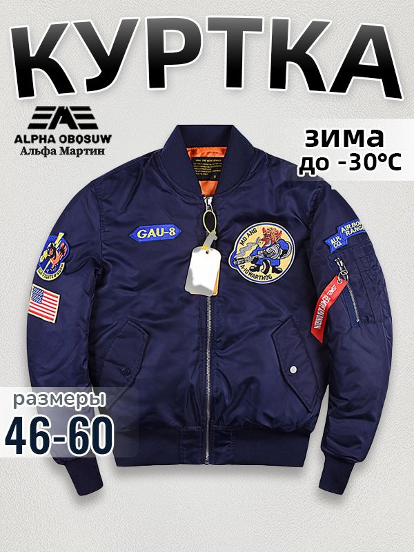 Бомбер Alpha Industries #1