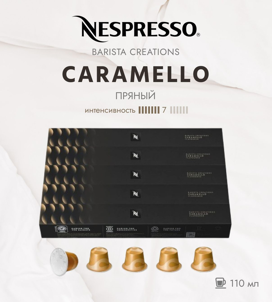 Комплект Кофе в капсулах Nespresso Barista Caramello, 7/13 /110 мл. / 5 упаковок - 50 капсул  #1