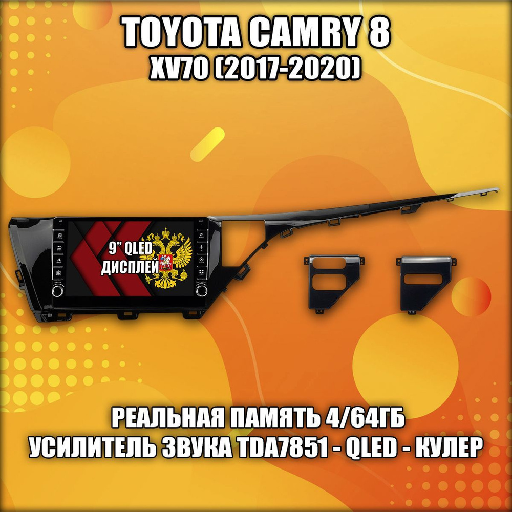 4 ядра T133, память 4/64гб, для TOYOTA CAMRY 8 XV70 (2017-2020), Android магнитола, усилитель TDA7851, #1