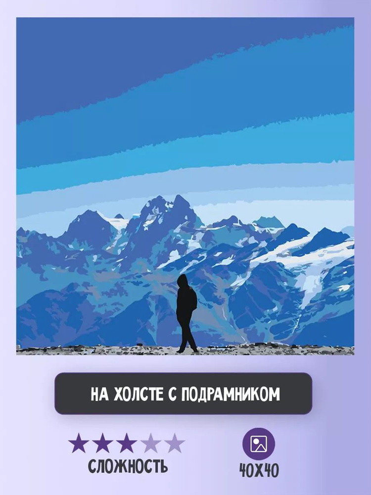 Картина по номерам Цветное на холсте с подрамником "Рок и рэп музыкант Джизус: альбом, горы" Раскраска #1