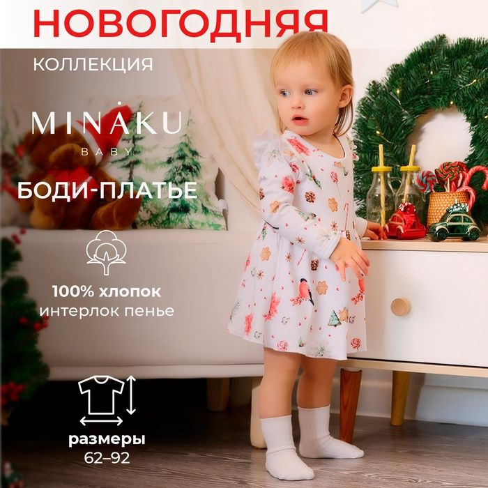 Боди для малышей MINAKU #1