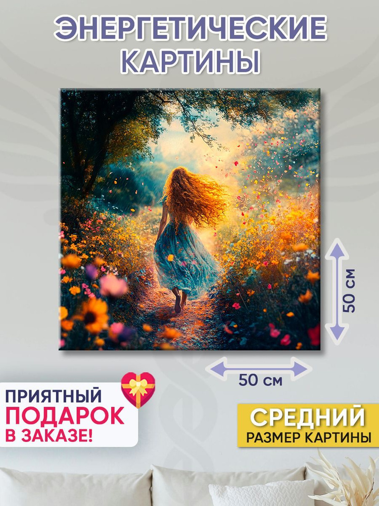 Точка Силы Картина "Из детства", 50  х 50 см #1