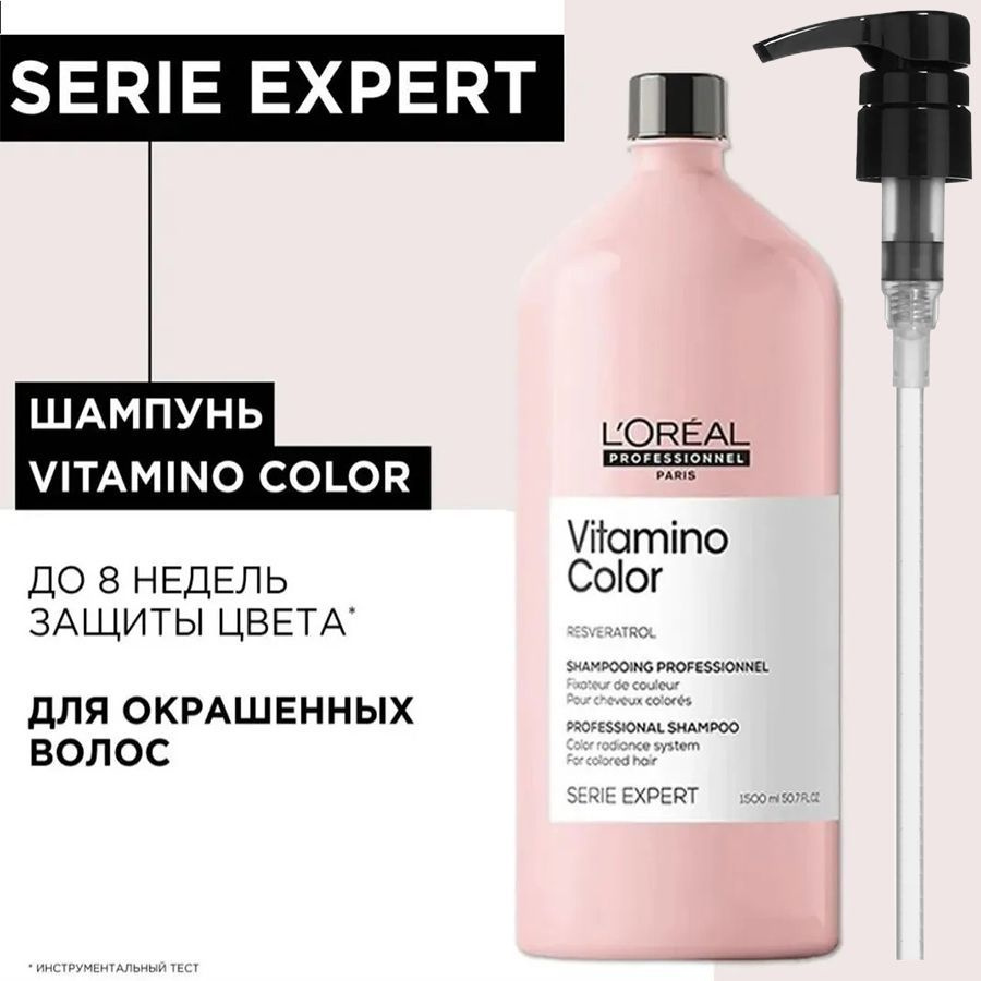 L'Oreal Professionnel Шампунь для волос, 1500 мл #1