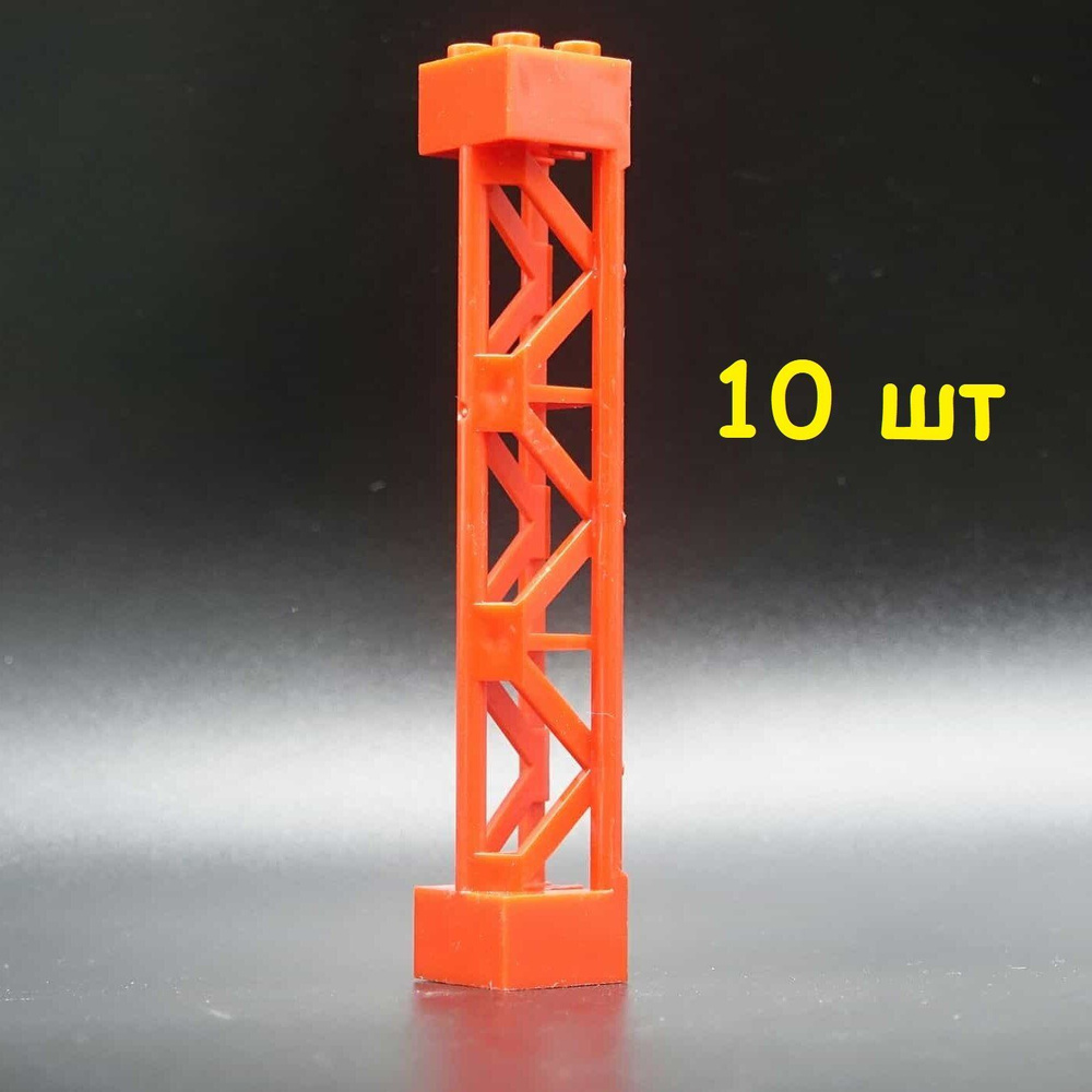 Стойка опора 95347 Support 2 x 2 x 10 Girder Triangular Vertical, красная 10 штук  #1