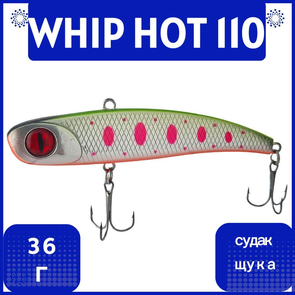 Раттлин виб Whip hot 110 mm 36 g UV#24 для зимней рыбалки на щуку , судака , окуня  #1