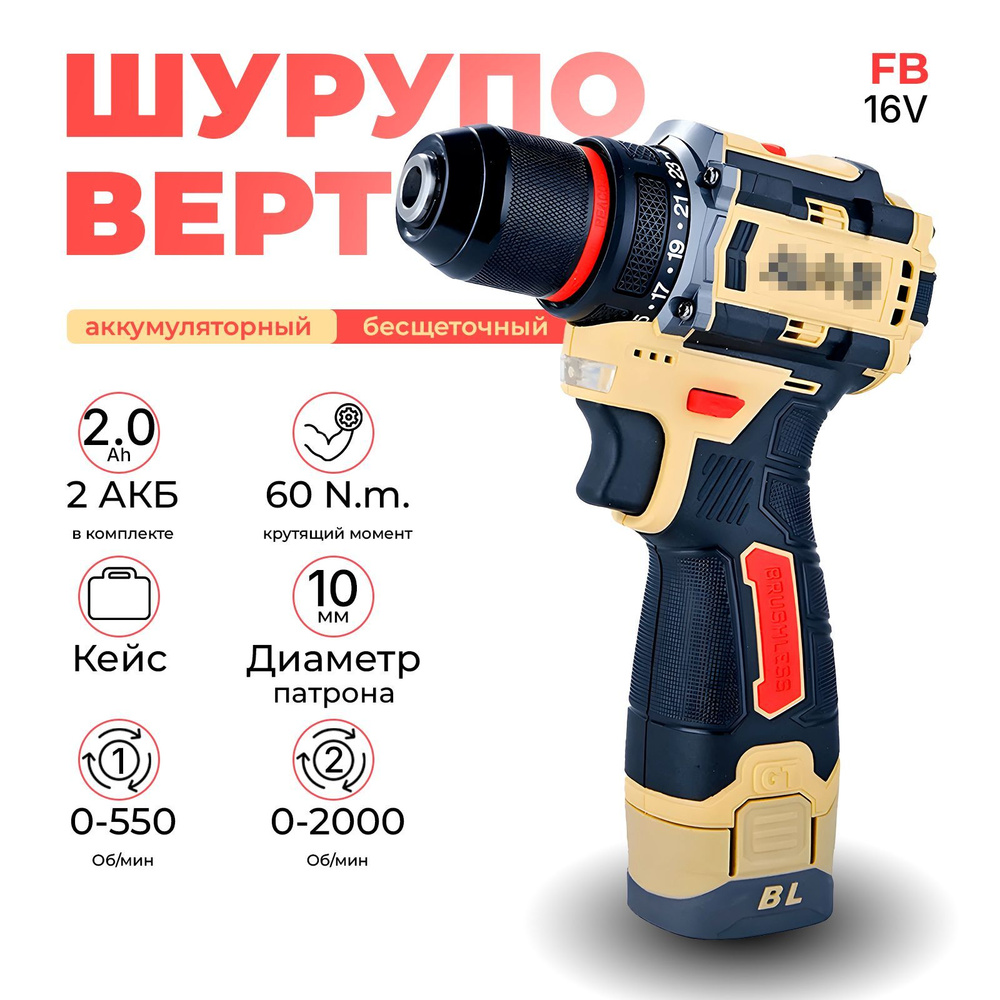 FENGBAO Дрель-шуруповерт, 16 В, 60 Нм, 2 АКБ #1