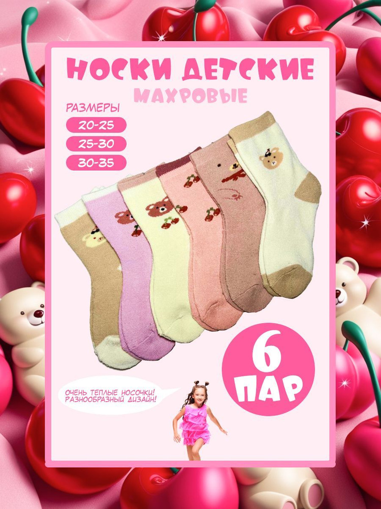 Носки, 6 пар #1