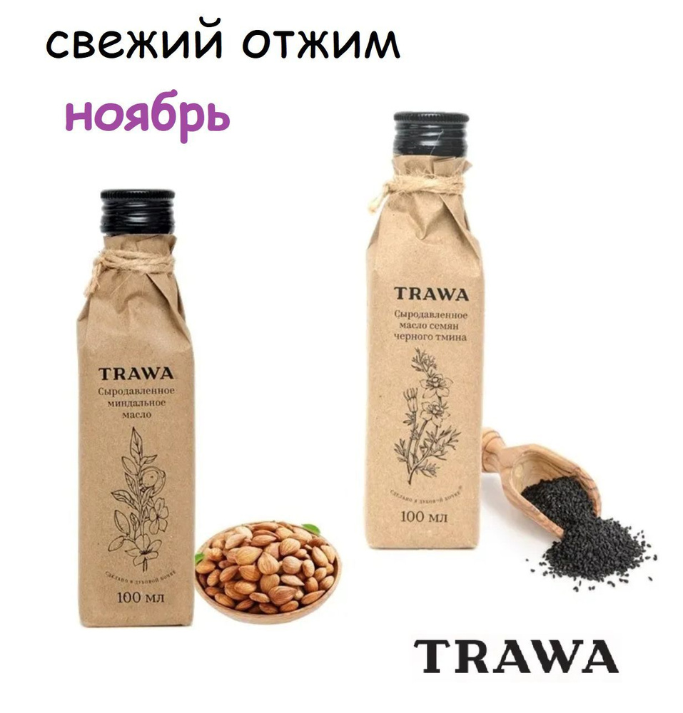 Сыродавленное масло TRAWA Миндальное 100 мл + Черного тмина 100мл  #1