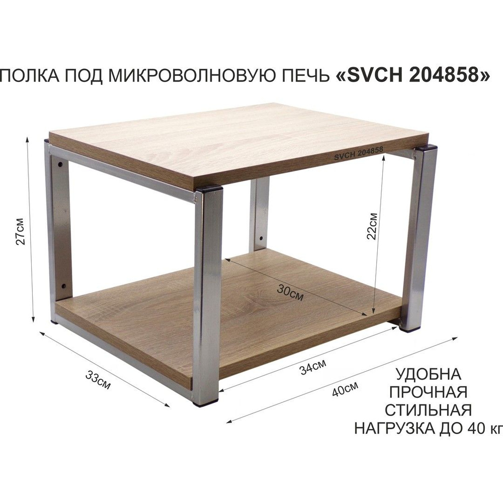 Кронштейн для микроволновки MAIMA-204858, размер 30х40, цвет полок-дуб сонома, каркасов-серебристый, #1