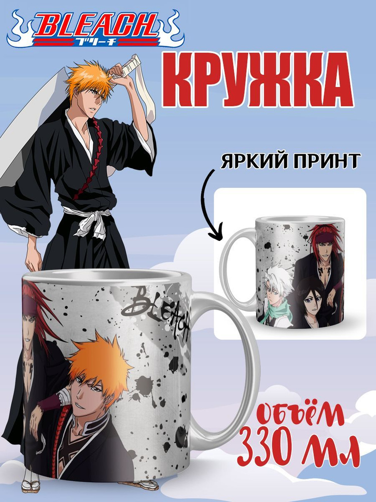 Кружка керамическая аниме Блич Bleach #1