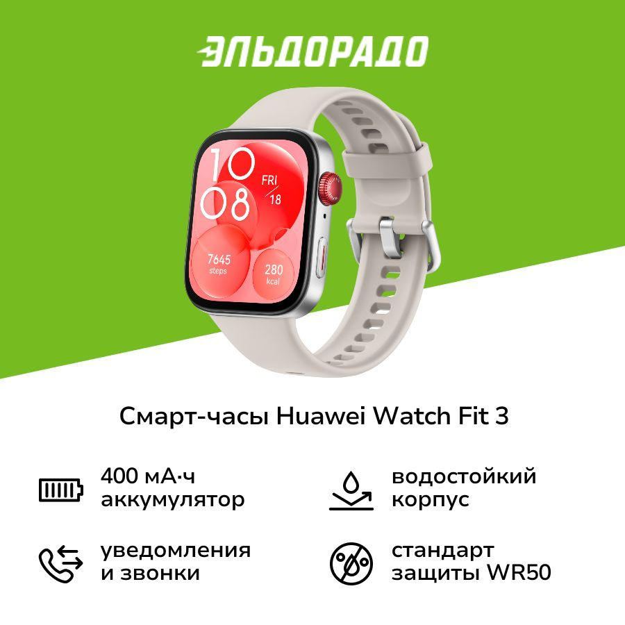 Смарт-часы HUAWEI Watch Fit 3 Moon White #1