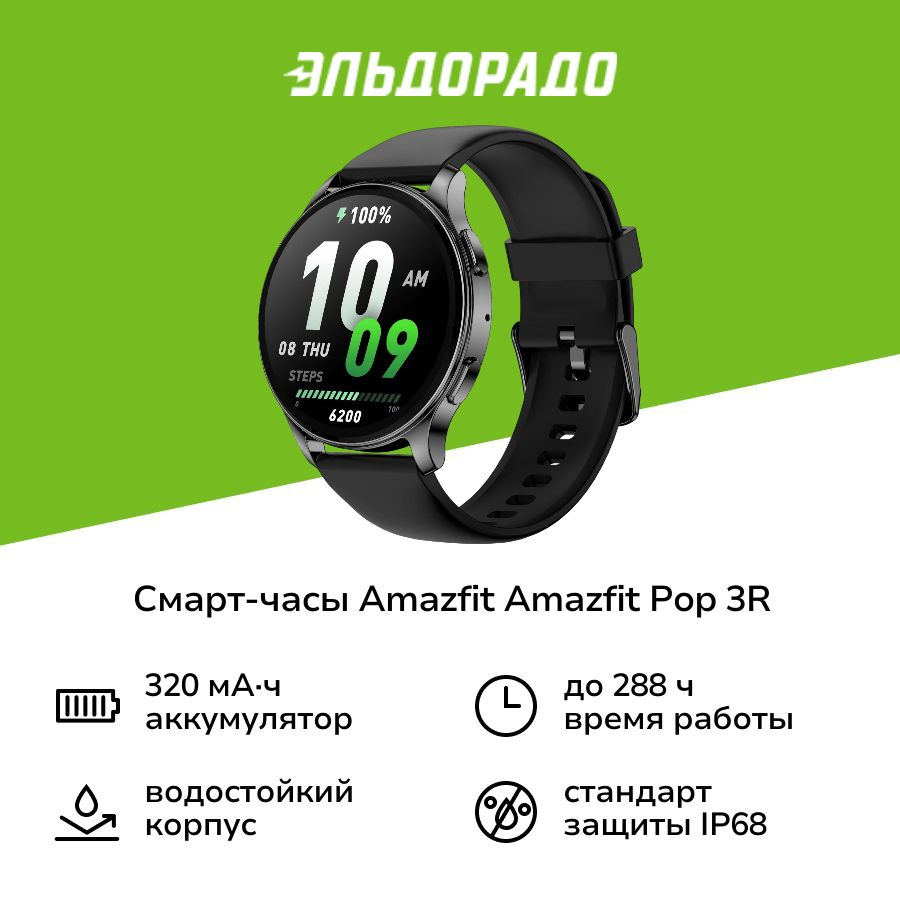 Смарт-часы Amazfit Amazfit Pop 3R Black #1