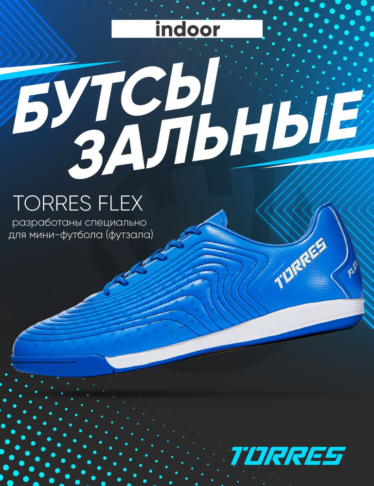 Бутсы для футзала TORRES #1