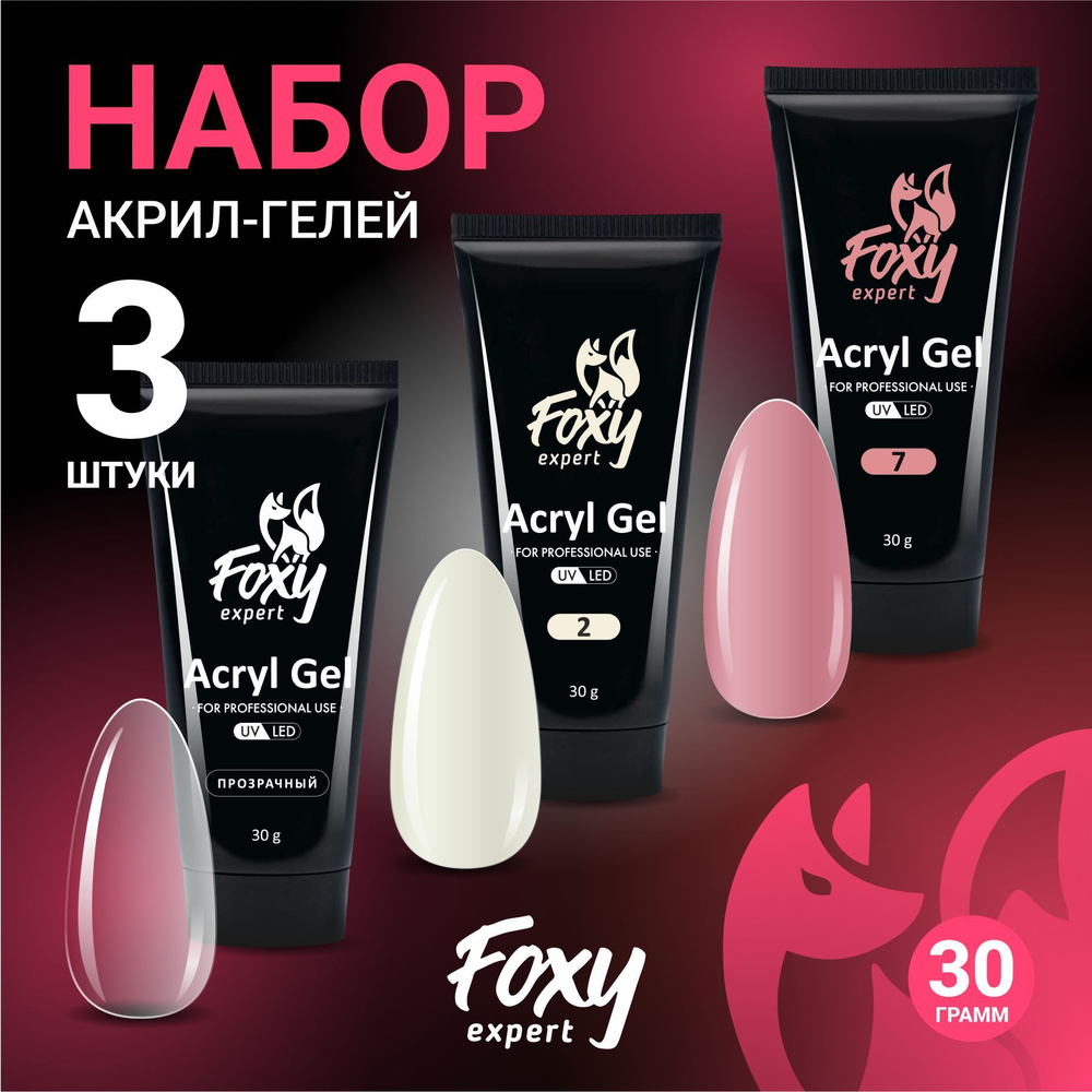 Полигель для наращивания ногтей FOXY EXPERT #1